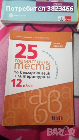Помагало по БЕЛ