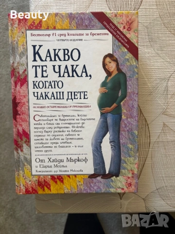 Книга -“ Всичко за кърменето” - Хедра, снимка 2 - Други - 54387755