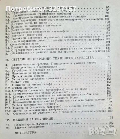 "Учебна техника" Инж. Кънчо Чолаков , снимка 5 - Специализирана литература - 55341118