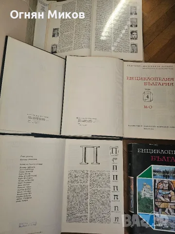 Енциклопедия България 5 Тома, снимка 7 - Енциклопедии, справочници - 55562058