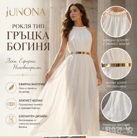 Рокля Junona