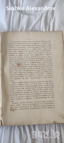 Антикварна книга: „Римъ. История и культура римскаго народа“ – Том I (1906 г., изд. М. О. Волфъ), снимка 11 - Други ценни предмети - 55599295