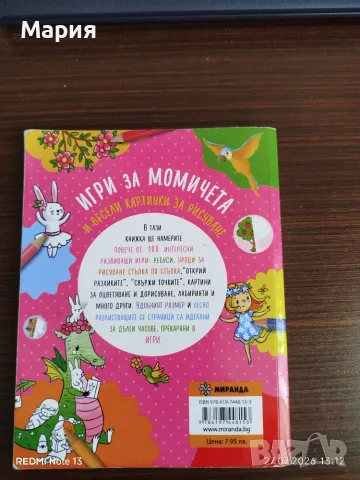 Игри за момичета , снимка 2 - Игри и пъзели - 55444054