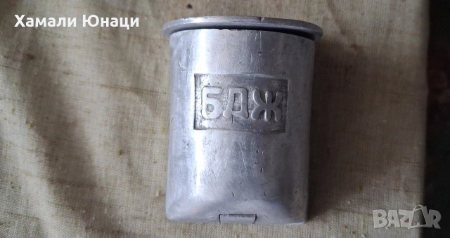 Алуминиев пепелник БДЖ колекционерски предмет от социалистическия период на България