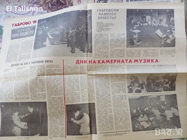 Вестник Музикален живот 23 октомври 1981 г. , снимка 3 - Други - 55679427