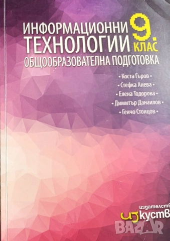 Учебници от 8 до 12клас за езикова гимназия, снимка 10 - Учебници, учебни тетрадки - 54668319