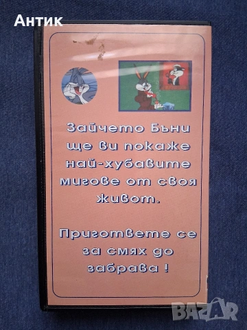 Видеокасета VHS Зайчето Бъни и Бегача, снимка 3 - Други жанрове - 54430207