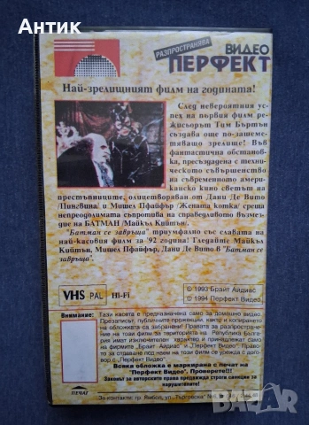 Видеокасета VHS Батман се Завръща, снимка 7 - Други жанрове - 54126809