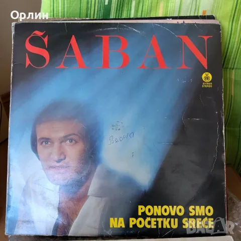 Шабан Шаулич EX-YU Folk, снимка 2 - Грамофонни плочи - 55381789