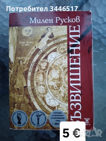 Продавам книги - любовни, криминални,  детски  и други , снимка 9 - Художествена литература - 55001874