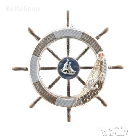 Корабен рул - 45 х 45 см. морска декорация за стена, декоративен корабен рул