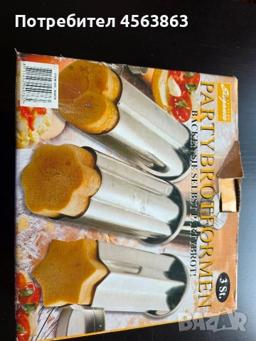 Парти форми за хляб, снимка 2 - Форми - 54195066