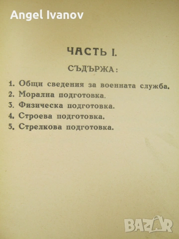 Другаръ на младия войникъ - 1940 г., снимка 8 - История, политика и общество - 55078299