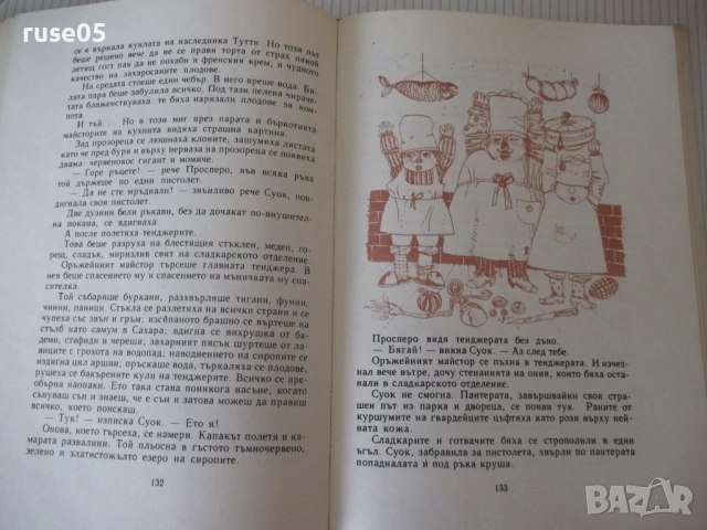 Книга "Тримата шишковци - Юри Олеша" - 172 стр., снимка 7 - Детски книжки - 54714766