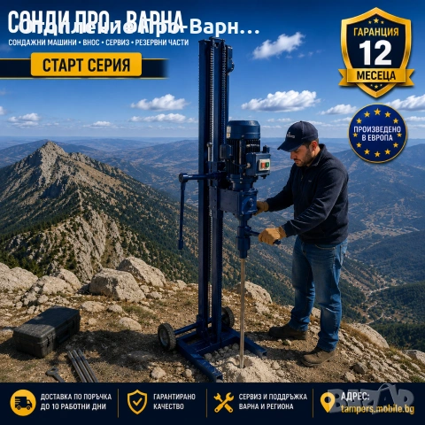 Мобилна сондажна машина Mini30R-220V до 30 метра, снимка 7 - Други машини и части - 55266903