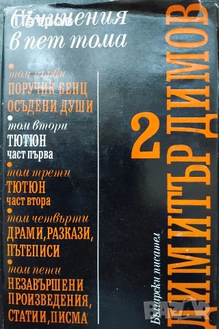Книги по 1 евро, снимка 2 - Художествена литература - 55055547