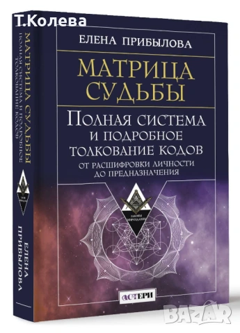 Матрица на съдбата 