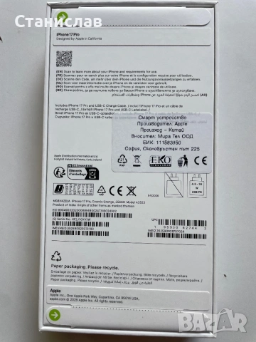 Чисто Нов! iPhone 17 Pro, 6.3'', 12GB/256GB, Cosmic Orange, снимка 2 - Apple iPhone - 54516416