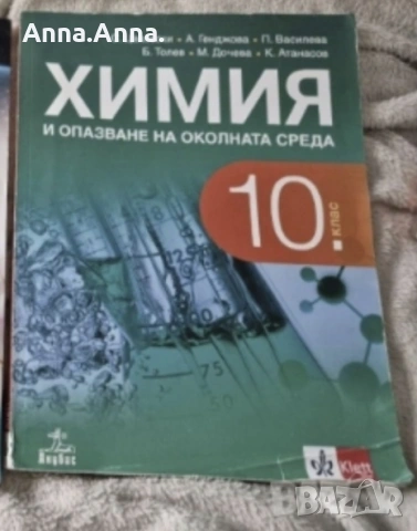 Учебници 8 и 10 клас, снимка 8 - Учебници, учебни тетрадки - 54934263