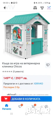 Детска градинска къщичка за игра