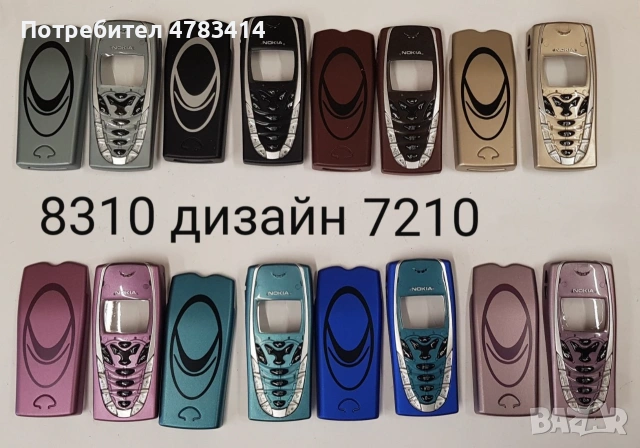 Панели за Nokia 6610; Nokia 6610 с дизайн 6100; Nokia 6100; Nokia 8310 ; Nokia 6600, снимка 10 - Резервни части за телефони - 55234728