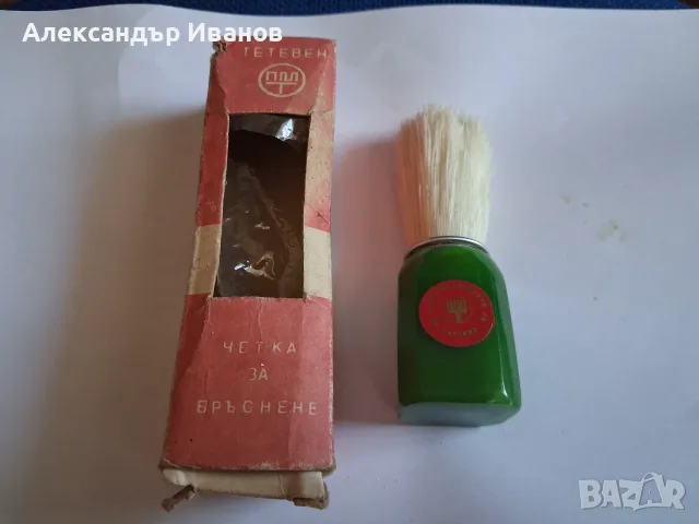 Стара четка за бръснене "Тетевен"