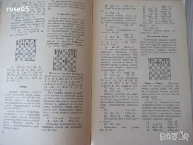 Книга "Штурм королевской крепости - Б. Ф. Баранов" - 64 стр., снимка 3 - Специализирана литература - 54899948