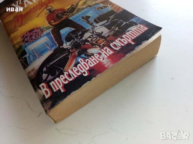 Л.Рон Хабърд - Мисия Земя  том 6 / Страх / Бойно поле Земя 2, снимка 6 - Художествена литература - 54560517