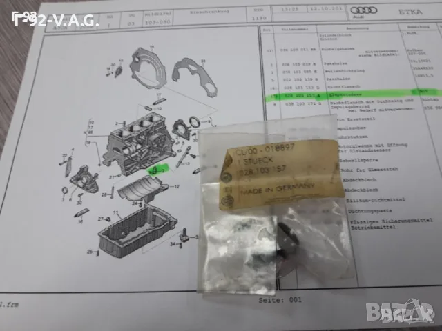 028103157A**NEU**VAG**VW**AUDI**ДЮЗА ЗА СМАЗВАНЕ НА БУТАЛАТА ** , снимка 2 - Части - 55543073