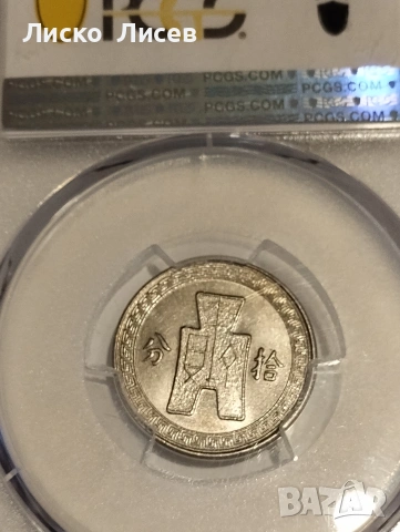 Китай 10 фен (цента) 1936г., снимка 6 - Нумизматика и бонистика - 55251477