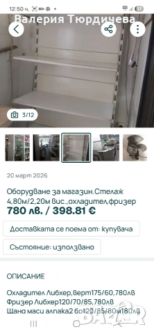 оборудване за магазин хр стоки, снимка 8 - Оборудване за магазин - 54677778