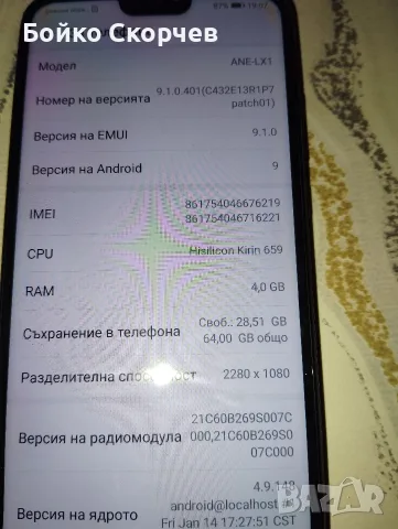 Телефон Huawei p20 Lite , снимка 8 - Huawei - 55569771