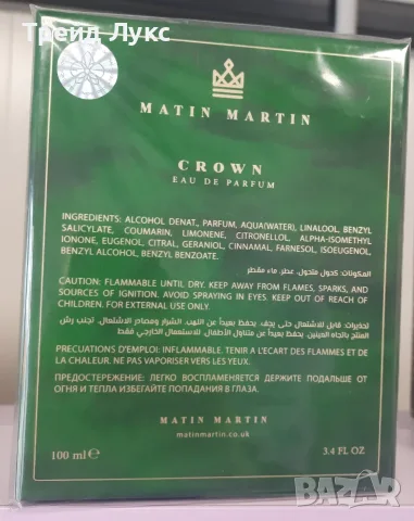 Топ Оферта! Matin Martin Crown EDP 100ml - АРАБСКИ ПАРФЮМ (МЪЖКИ), снимка 3 - Мъжки парфюми - 55405102