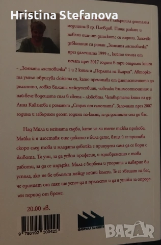 Анна Кабанова, снимка 2 - Художествена литература - 55085387