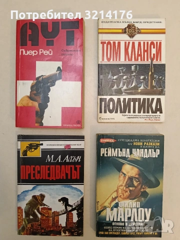 Филип Марлоу отново в действие - Реймънд Чандлър