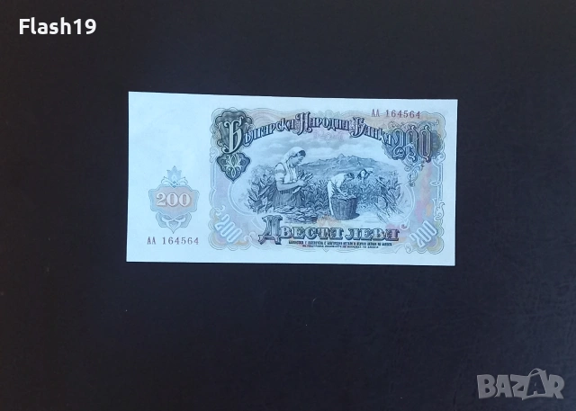 ⭐ България 200 лева 1951 AU, снимка 2 - Нумизматика и бонистика - 55187291