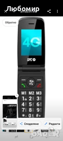 SPC Titan 2 - Мобилен телефон за възрастни хора с големи бутони, 4G, черен , снимка 7 - Телефони с две сим карти - 55584380