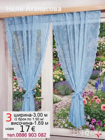 Перде ТАС-дълго-3.50 м/2.50 м, снимка 13 - Пердета и завеси - 54449360