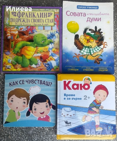Детски книжки 