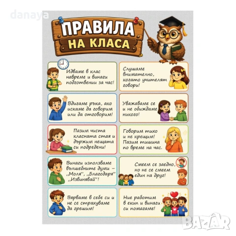 6714 Ламинирано табло за класна стая Правила на класа, А4 формат