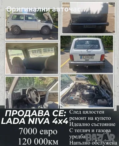 ЛАДА Нива напълно обслужена