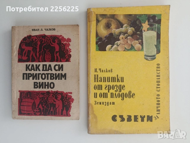 ЛОТ Напитки от грозде