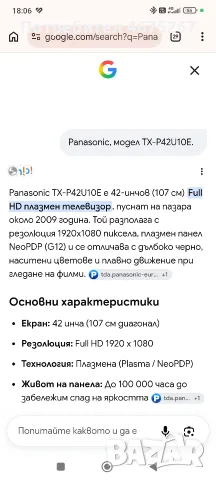 телевизор Panasonic 42 инча