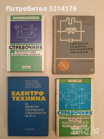Сборник задачи по електротехника - Л. Куцаров, Л. Ананиев т.к. (1973)