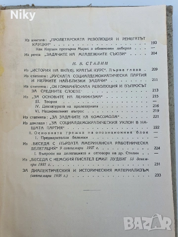 Ф.Енгелс, В.И. Ленин, И.В. Сталин за Карл Маркс , снимка 6 - Антикварни и старинни предмети - 54412919
