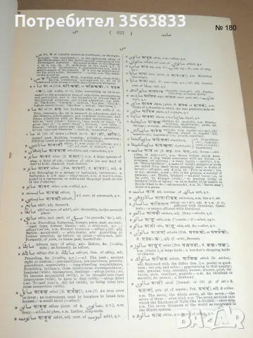 A Dictionary of URDU, CLASSICAL HINDI, AND ENGLISH II, 1959, снимка 4 - Чуждоезиково обучение, речници - 55673518