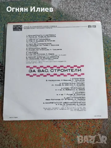 За вас строители , соц грамофонна плоча ВТА 1729, снимка 2 - Грамофонни плочи - 55417096