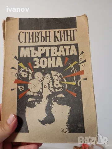 Стивън Кинг книги , снимка 3 - Художествена литература - 55093410