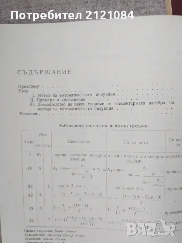 Златно сечение / Метод на математическата индукция , снимка 5 - Наука, техника и компютри - 55511670