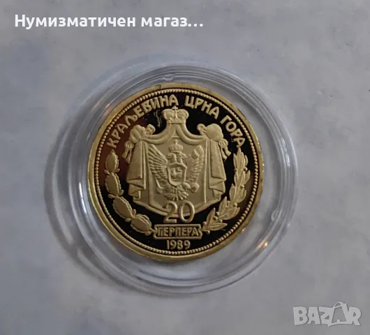 20 Перпера 1989 година Черна Гора